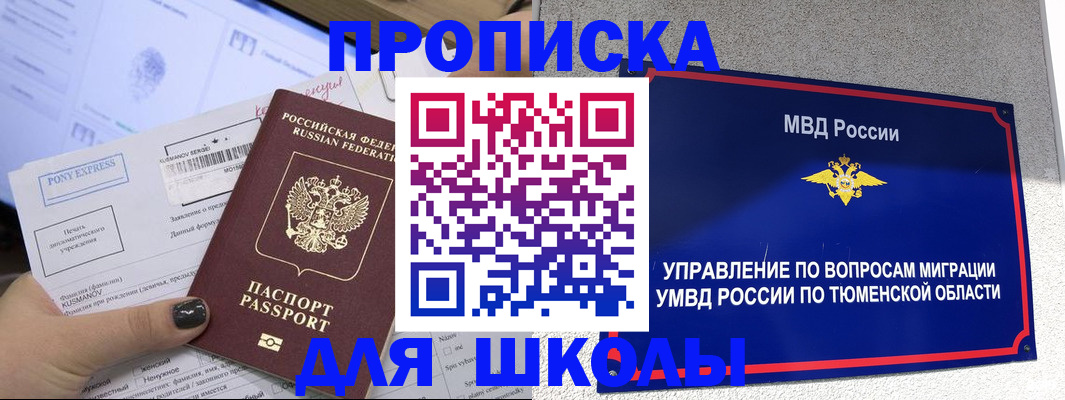 прописка для школы в Красновишерске