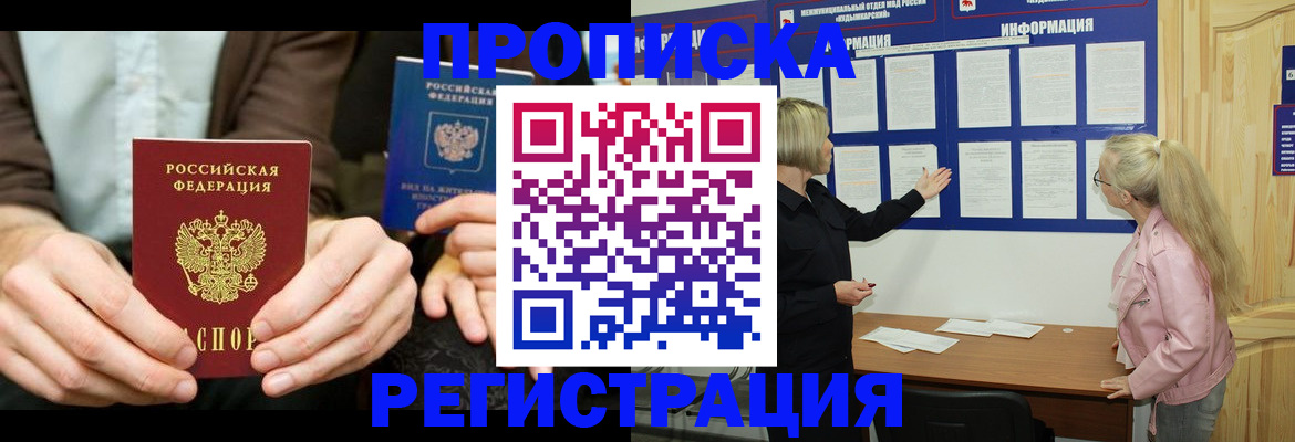 прописка штамп в Красновишерске